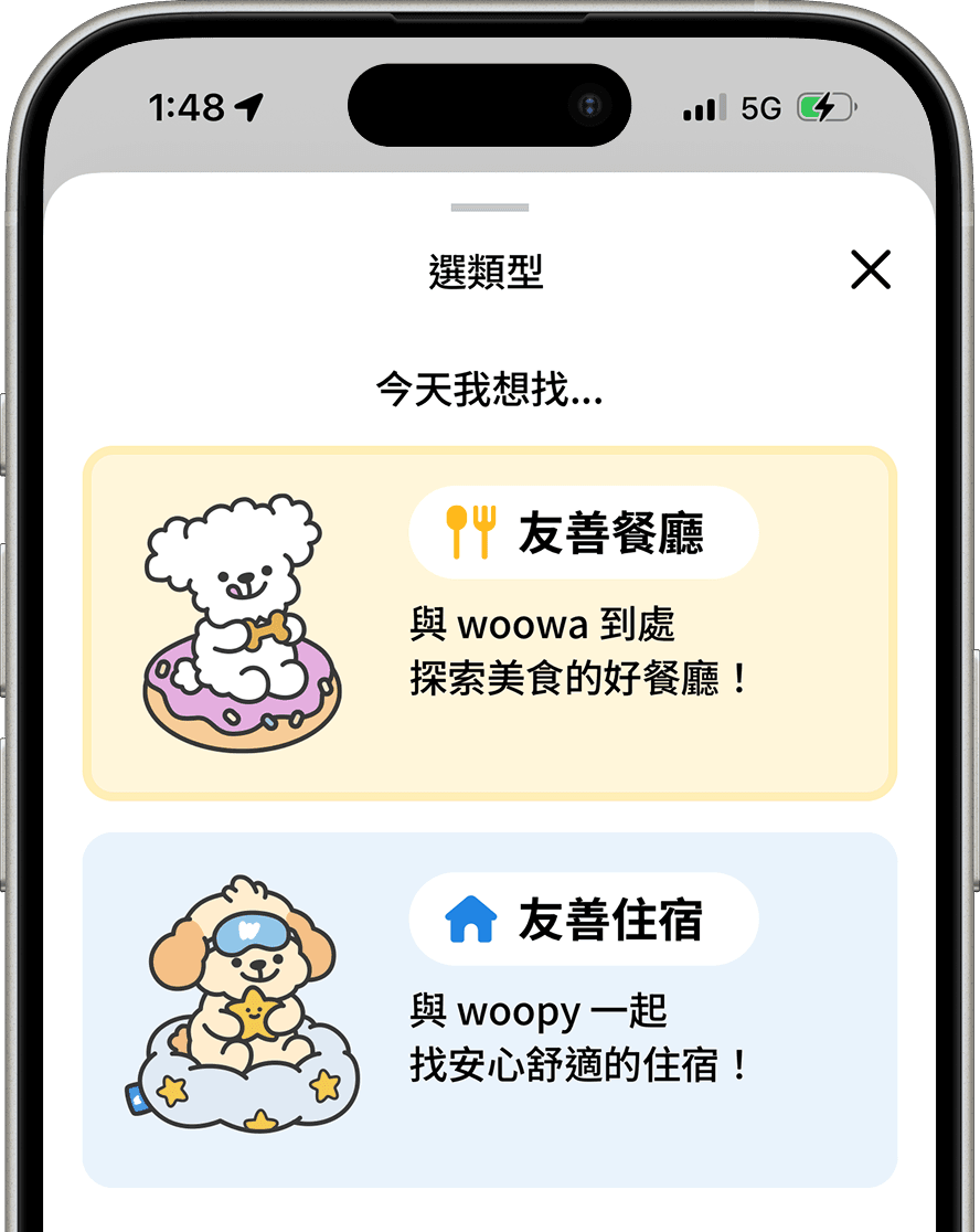 woowa App 的搜尋畫面